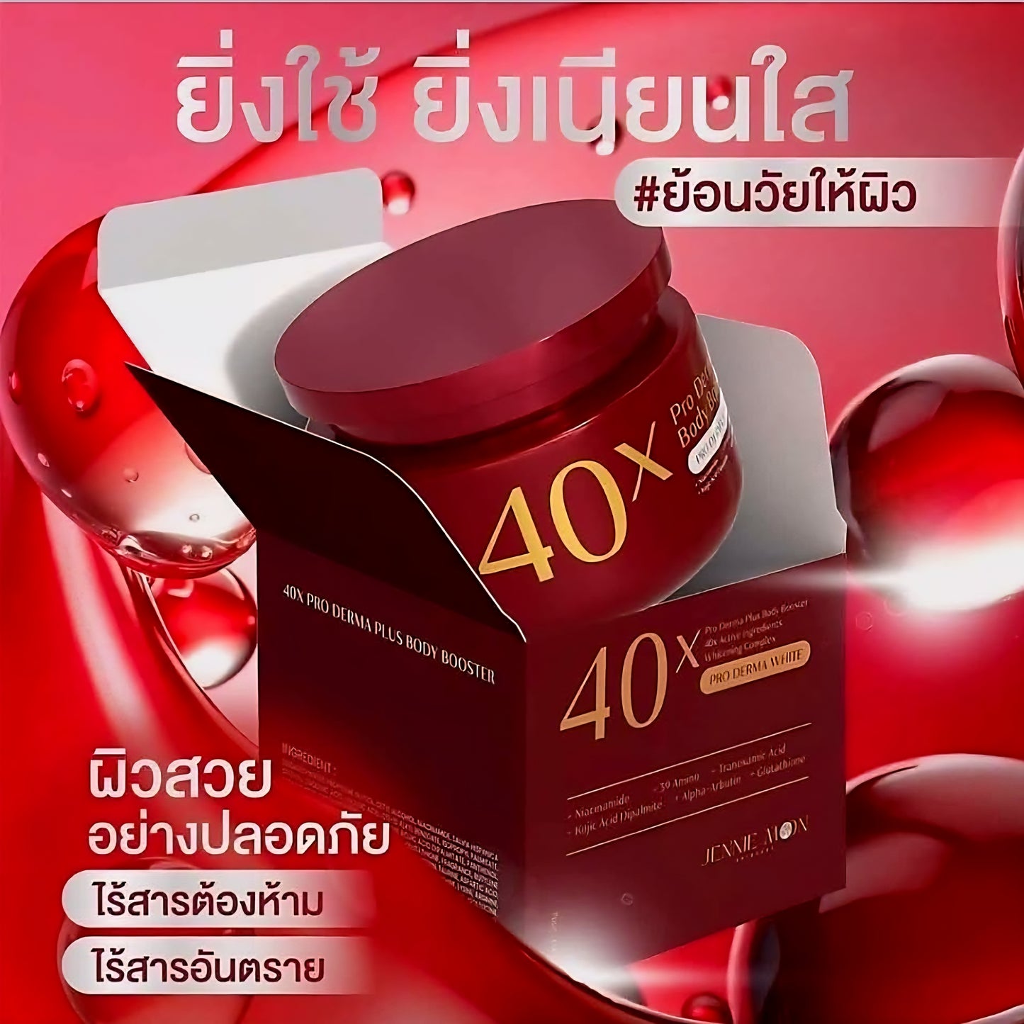 JENNIE MOON 40X Pro Derma Plus Body Booster Pro Derma White 250g AUTHENTIC THAILAND